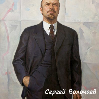 36_В. И. Ленин. 1978–1979. Холст, масло. 111,5 х 95