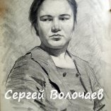 268_Портрет1955г.Бум.кар.,60х42 см